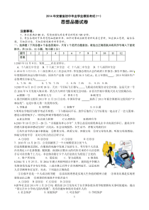 2014年安徽省中考思品模拟试卷