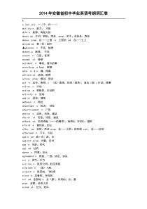 2014年安徽省初中毕业英语考纲词汇表