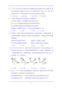 2016届高三上学期第五次模拟考试政治试题Word版含答案