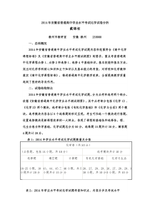 2014年安徽省普通高中学业水平考试化学试卷分析