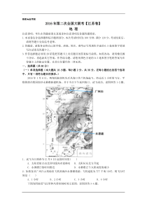 2016届高三下学期第二次全国大联考(江苏卷)地理试卷