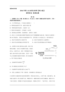 2016届高三下学期第二次全国大联考(浙江卷)物理试卷