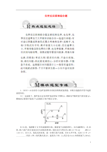 2016届高三化学二轮复习热点题型突破二化学反应原理综合题作业