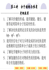 2016届高三化学分子结构与性质.