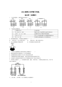 2016届高三化学复习专练电化学Word版含答案