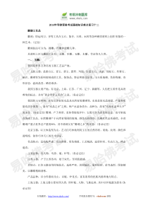 2014年导游资格考试基础知识难点复习十二