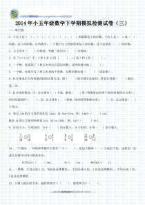 2014年小五年级数学下学期模拟检测试卷(三)