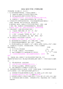 2016届高三化学第2周测试题