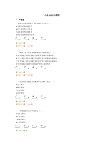 2014年小企业会计准则试题答案