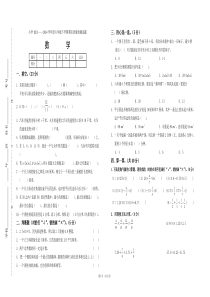 2014年小升初毕业考试数学卷