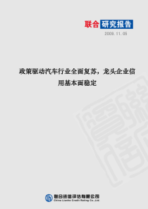 政策驱动汽车行业全面复苏，龙头企业信用基本面稳定