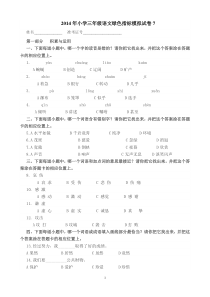 2014年小学三年级语文绿色指标模拟试卷7