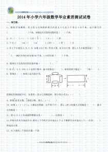 2014年小学六年级数学毕业素质测试试卷