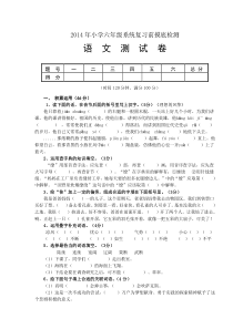 2014年小学六年级语文系统复习摸拟试卷