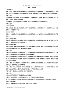 2016届高三历史复习模块三古希腊和罗马的政治制度参考答案word版含答案