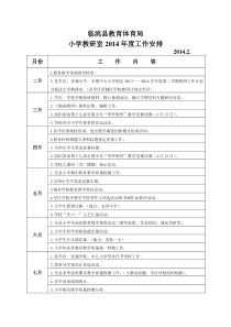 2014年小学教研室工作计划