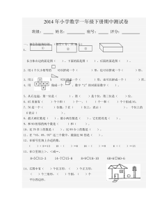 2014年小学数学一年级下册期中测试卷