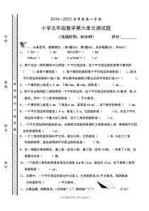 2014年小学数学五年级上册第(6)单元试卷