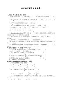 2014年小学数学升学考试试卷(15)