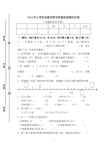 2014年小学数学毕业考试模拟试卷