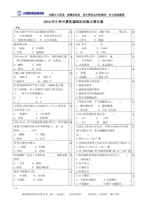 2014年小学计算机基础练习5