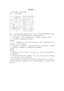 2016届高三地理上学期开学测试题分类汇编综合题(一)