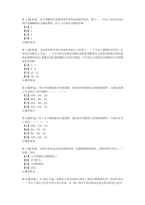 2014年就创业知识竞赛题库