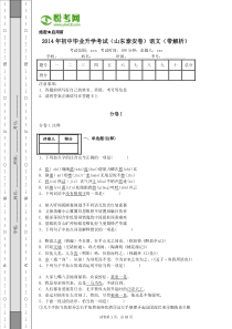 2014年山东泰安初中语文中考试卷(带解析)