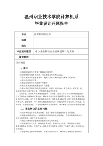 中小企业网络安全的规划设计与实践开题报告