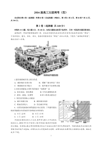 2016届高三地理周考4