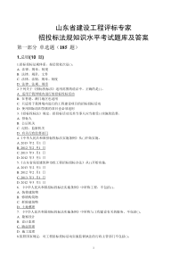 2014年山东省建工程评标专家试题及答案