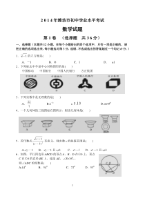 2014年山东省潍坊市中考数学试题及答案