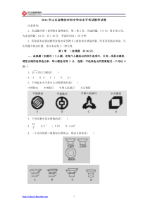 2014年山东省潍坊市初中学业水平考试数学试卷