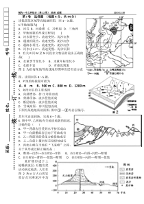 2016届高三地表形态的塑造试题训练