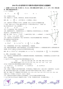 2014年山东省菏泽市中考数学试卷参考答案与试题解析