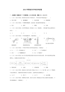 2014年山东省青岛市中考化学试卷(