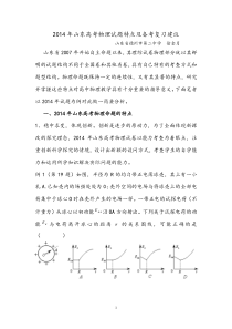 2014年山东高考物理试题特点及备考复习建议