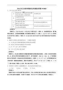 2014年山东高考理综化学试题含答案