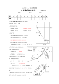 2016届高三地理练习卷大规模的海水运动