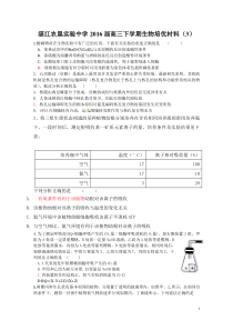 2016届高三年级生物培优试卷5