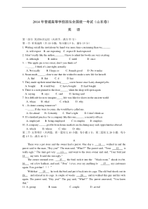 2014年山东高考英语试题解析版(word含解析)