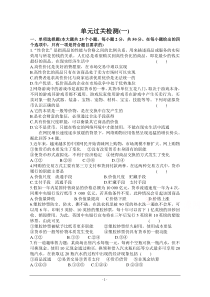 2016届高三政治一轮复习单元过关检测1必修一经济生活第一单元生活与消费