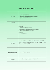 教学课题现代汽车新技术