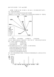 2014年广东卷高考试文综地理真题