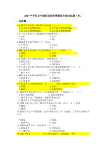 2014年平原公司数控技能竞赛数控车理论试题(库)