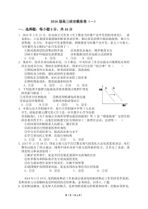 2016届高三政治模拟卷(一)