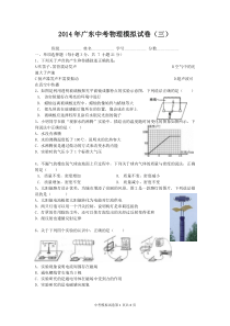 2014年广东中考物理模拟试(三)