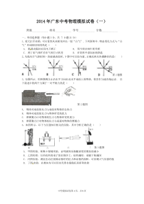 2014年广东中考物理模拟试卷(一)