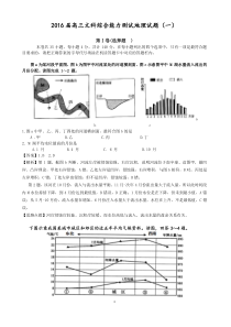 2016届高三文综模拟卷地理部分