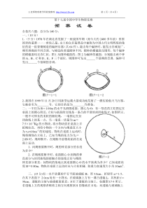 第十七届全国中学生物理竞赛-预赛试题